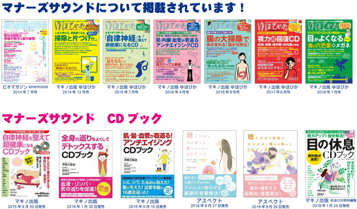 楽天市場】チャクラ 調整 Chakra 7 マナーズ サウンド & ヒーリングCD 