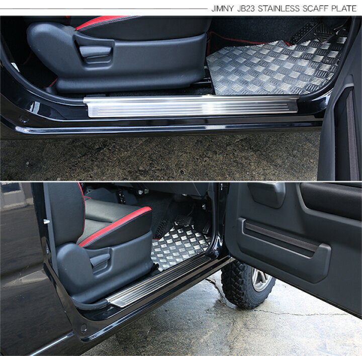楽天市場 ジムニー Jb23系 ステンレス スカッフプレート 2p サイドステップ カバー ステップガード ドアエントリーカバー 外装 カスタム Kac