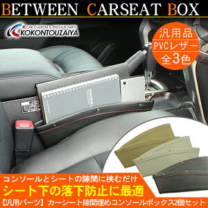 車 隙間 収納の人気商品 通販 価格比較 価格 Com