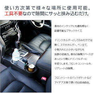 楽天市場 ドリンクホルダー 差し込みタイプ スマホホルダー コンソールボックス ジュース置き 便利グッズ 車用品 カー用品 車内収納 隙間 バックポケット リアシート Kac 楽天市場 ドリンクホルダー 差し込みタイプ スマホホルダー コンソールボックス ジュース置き 便利グッズ 車用品 カー用品 車内収納 隙間 バックポケット リアシート Kac