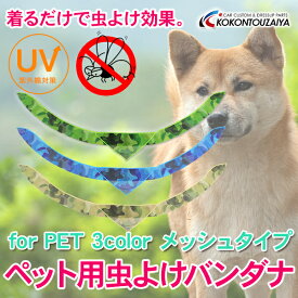 楽天市場 犬 散歩 虫除けの通販