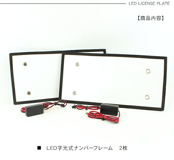 楽天市場 トラック用 Led字光式ナンバープレート Led 電光ナンバー フレーム 24v 2枚セット Kac