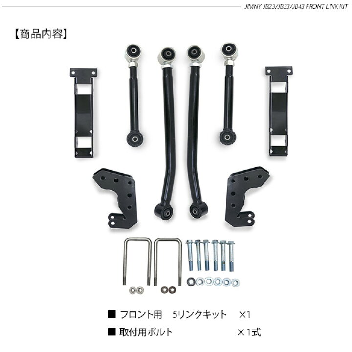 楽天市場】ジムニー JB23 JB33 ジムニーシエラ JB43 フロント5リンク  