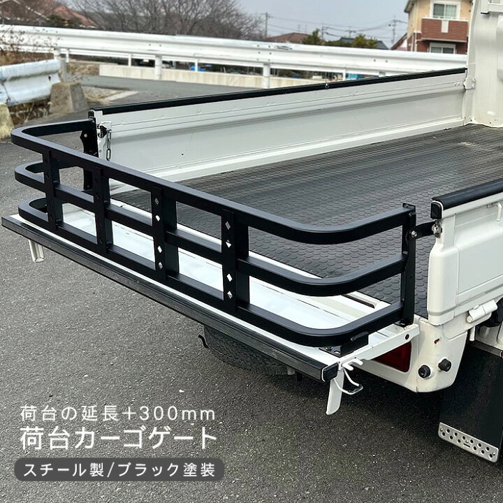 楽天市場】軽トラ 増設 リアゲート 延長 300mm ハイゼット HIJET TRUCK 