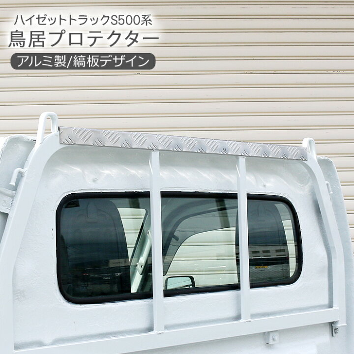 楽天市場】ハイゼットトラック ハイゼットジャンボ S500P 鳥居 