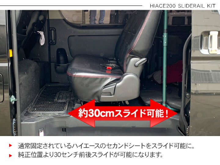 楽天市場】ハイエース 200系 7型 セカンドシート スライドレールキット 