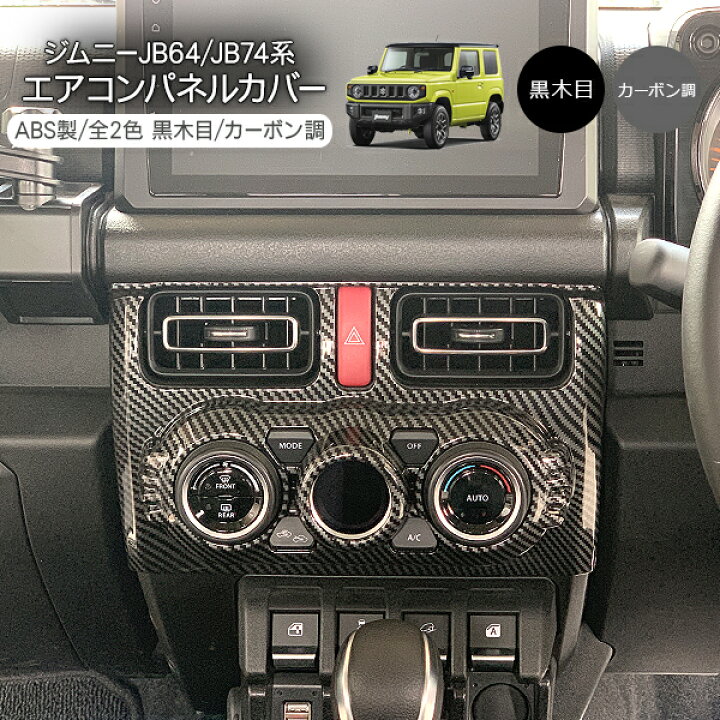 楽天市場】ジムニー JB64W ジムニーシエラ JB74W パーツ エアコン 