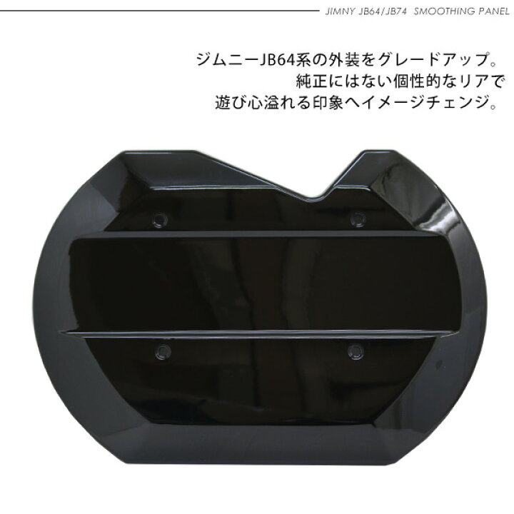 楽天市場】スムージングパネル ジムニー JB64W ジムニーシエラ JB74W 