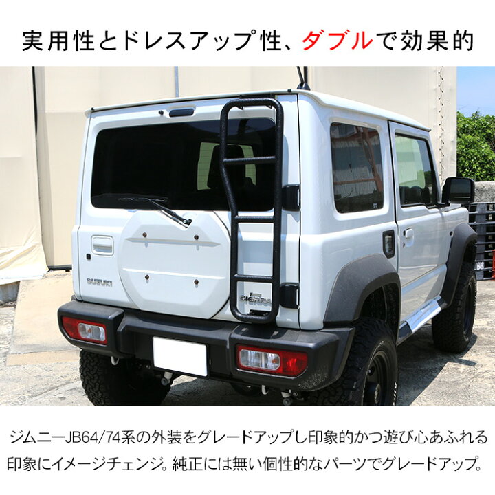楽天市場】新型 ジムニー JB64W ジムニーシエラ JB74W リアラダー 丸形 