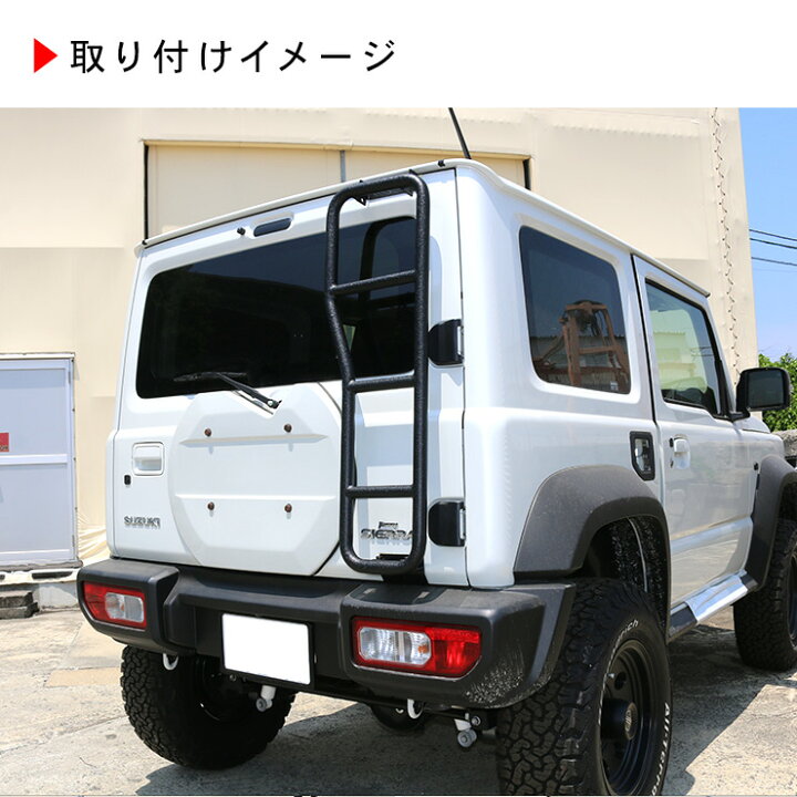 楽天市場】新型 ジムニー JB64W ジムニーシエラ JB74W リアラダー 丸形 
