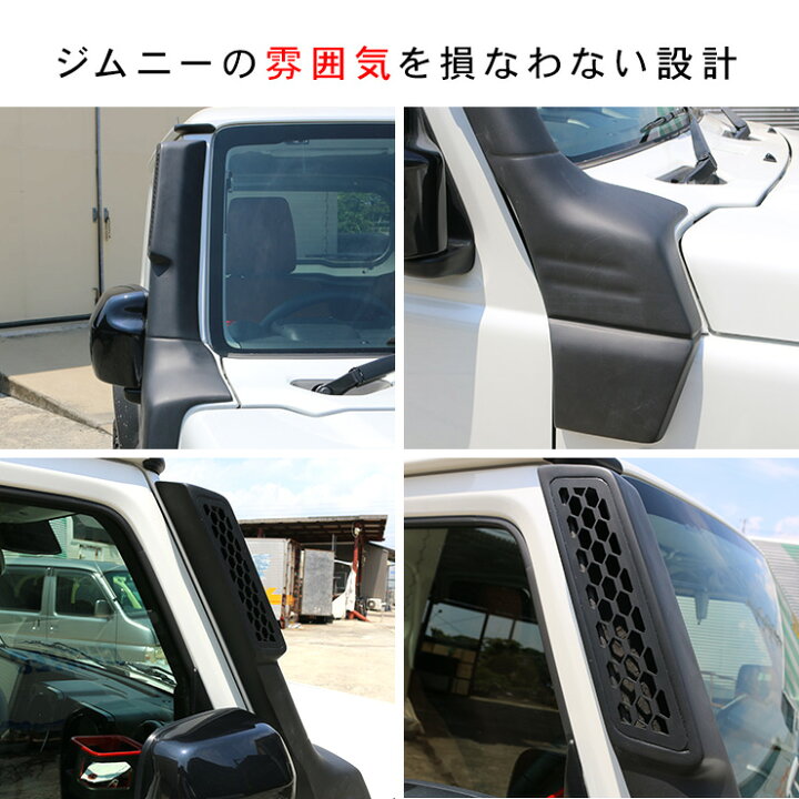 楽天市場】新型 ジムニー JB64W ジムニーシエラ JB74W シュノーケル 