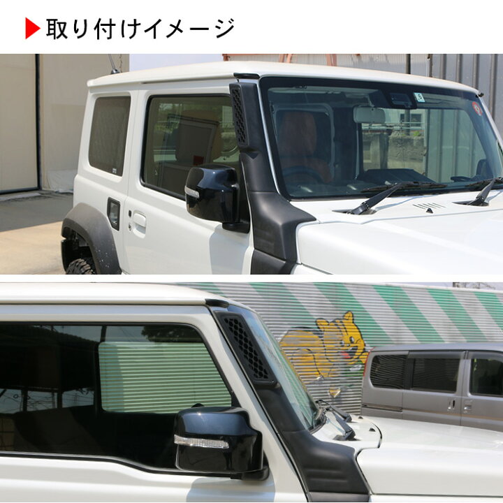 楽天市場】新型 ジムニー JB64W ジムニーシエラ JB74W シュノーケル 