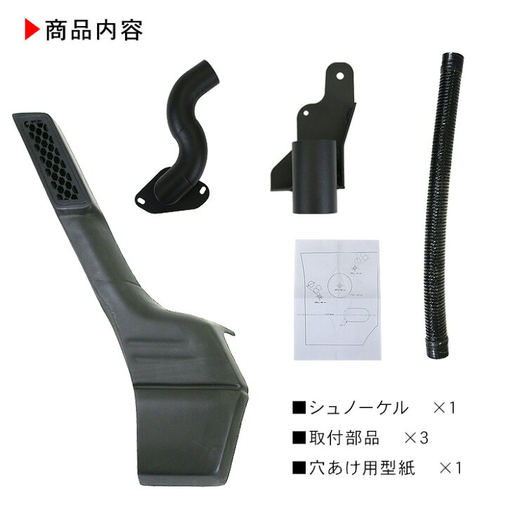 楽天市場】新型 ジムニー JB64W ジムニーシエラ JB74W シュノーケル 