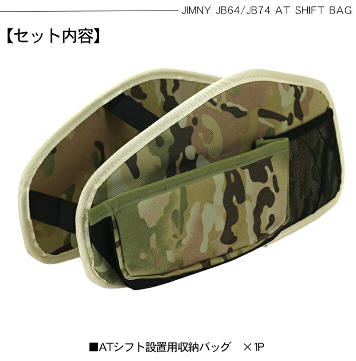 楽天市場】ジムニー JB64W シエラ JB74W AT専用 シフトノブ 収納バッグ 