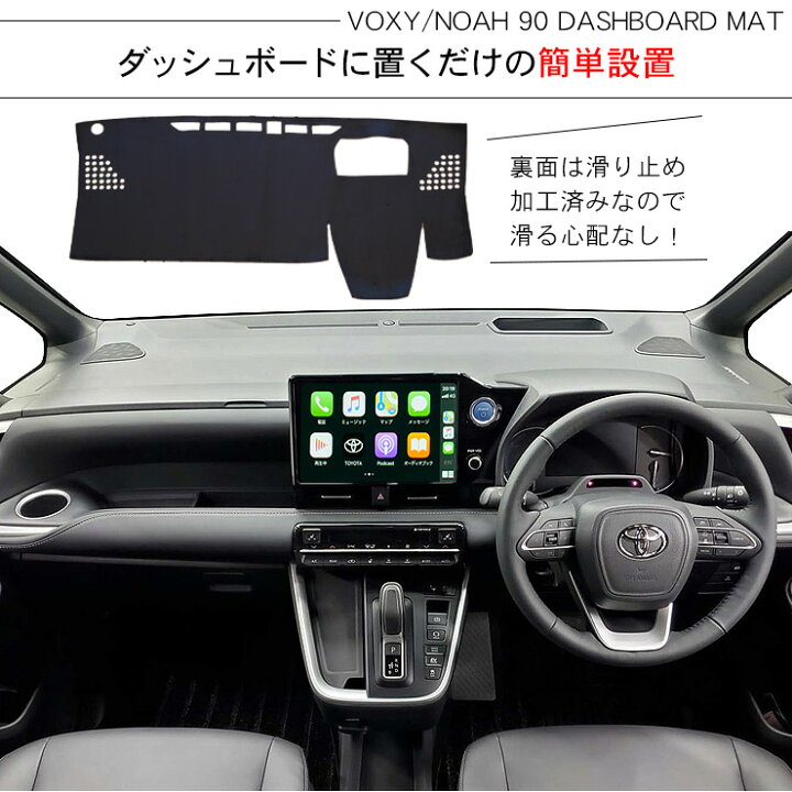 楽天市場】ヴォクシー ノア ZWR90 ダッシュボードマット ヘッドアップ 