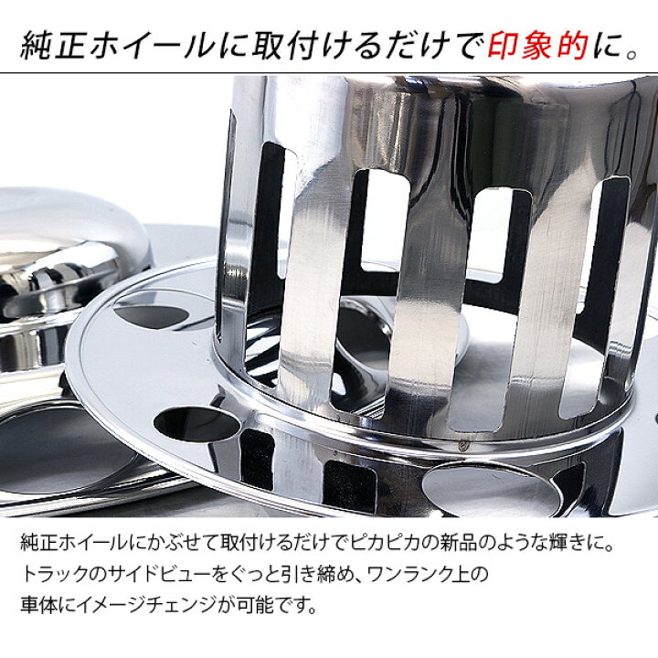 楽天市場】トラック 汎用 ステンレス ホイールライナー ホイールカバー 