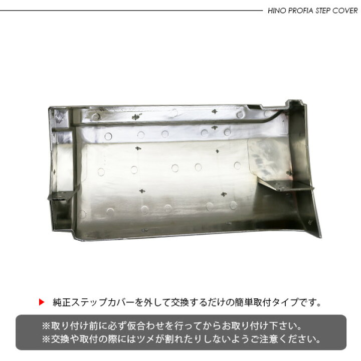 楽天市場】日野 17プロフィア メッキ ドアアンダーステップカバー 省 