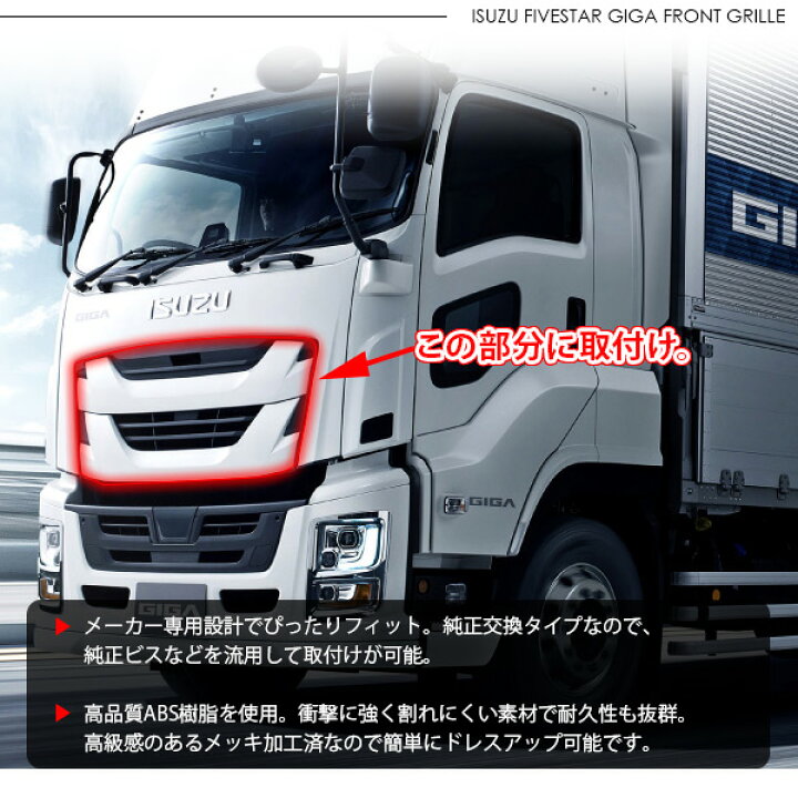 楽天市場】いすゞ ファイブスターギガ オールメッキグリル フロント 