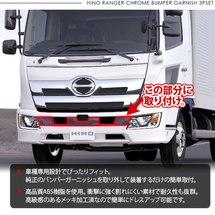 楽天市場】日野 17レンジャー メッキ フロントバンパー 4Pセット 