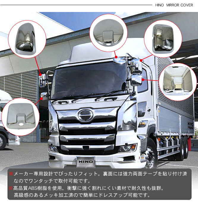 楽天市場】日野 17レンジャー メッキ ミラーカバー 5P サイドアンダー 