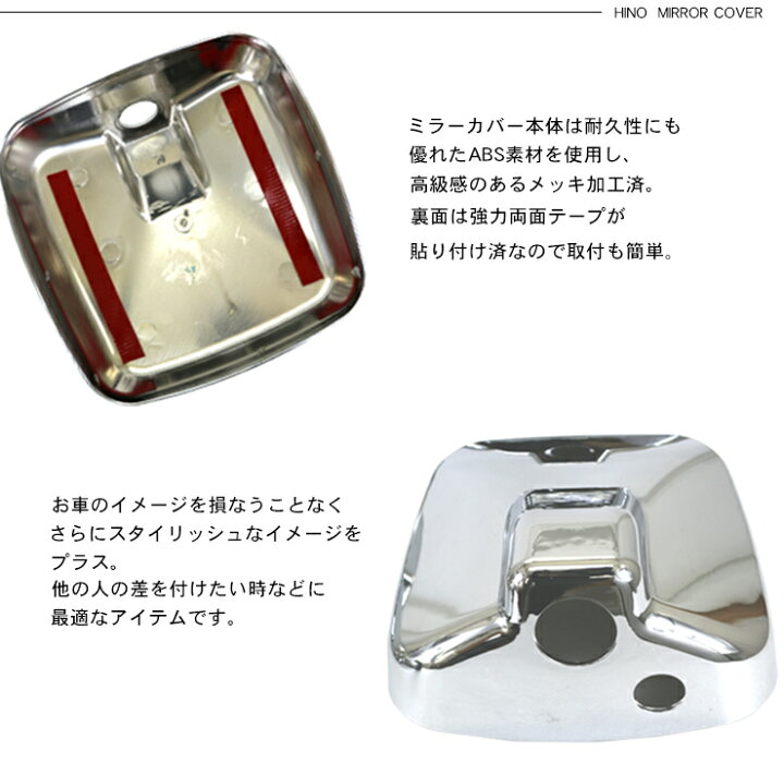 楽天市場】日野 17レンジャー メッキ ミラーカバー 5P サイドアンダー 