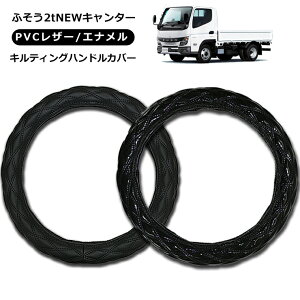 �y���[�z�ӂ��� 2t NEW�L�����^�[ �n���h���J�o�[ 2t/4t/��^�ԑΉ� ML�T�C�Y/LM�T�C�Y/2HS�T�C�Y/2L�T�C�Y/2HL�T�C�Y ���U�[ �X�e�A�����O�J�o�[ �G�i���� �u���b�N �ėp �p�[�c