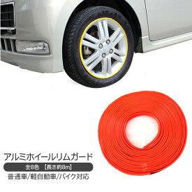 楽天市場 ホイールリムガード プロテクター おすすめ 車用品 バイク用品 の通販