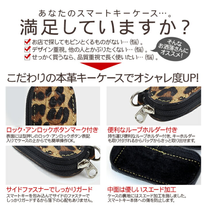 新品 鍵の紛失防止に アニマル柄 キーケース ヒョウ柄 スマートキーケース Web限定