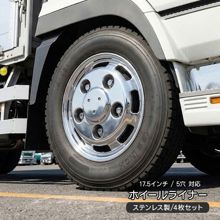 楽天市場】いすゞ フォワード 07フォワード 汎用 ホイールライナー