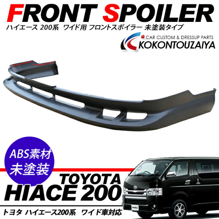 200系ハイエース ワイド スーパーロング 1型後期 純正フロント外装セット