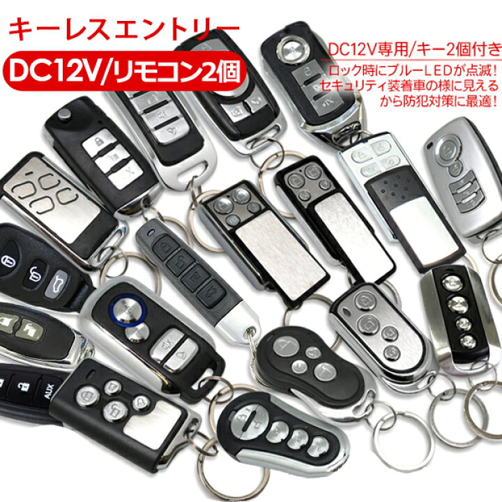 楽天市場】キーレス エントリー キット アンサーバック キーレス 