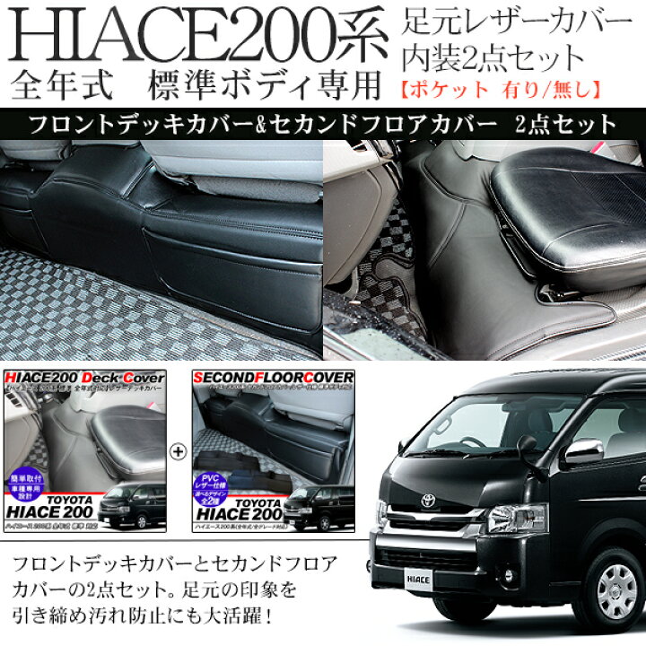 楽天市場】フロント デッキカバー バックフロアカバー 2点 セット 