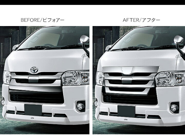 楽天市場】フロントグリルカバー フードカバー 2点セット ハイエース 