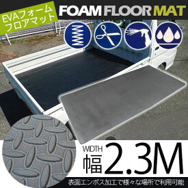 農業用 軽トラック 荷台 マット シート EVAフォーム 防水 マットレス 多目的 フロアマット 233x117cm 車中泊 レジャー 農作業 船舶 軽トラ 滑り止めマット