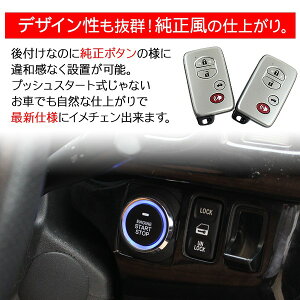 楽天市場 ダイハツ 汎用 後付け スマートキー プッシュスタート キット キーレスエントリー セキュリティ エンジンスターター 電装パーツ 2106ss Kac