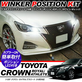 楽天市場 クラウン 210 ウインカー サイドマーカー ライト ランプ パーツ 車用品 車用品 バイク用品の通販