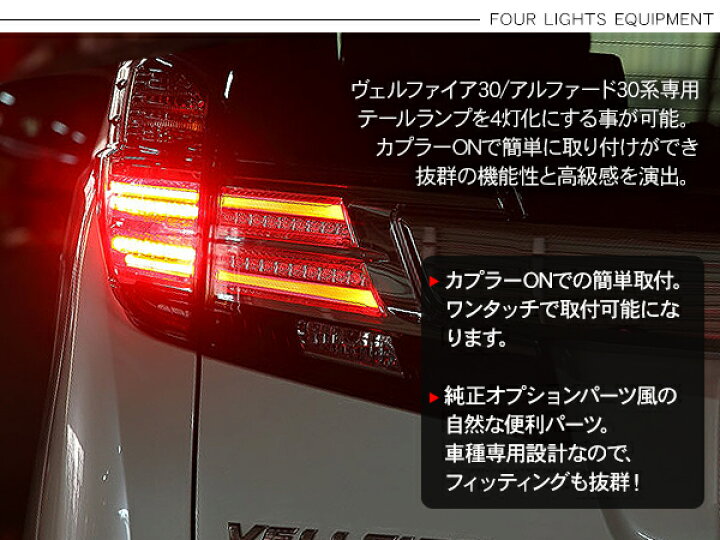 楽天市場】アルファード30 ヴェルファイア30 前期 LED テールランプ 4  