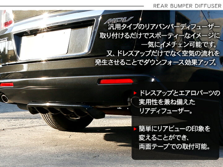 楽天市場 汎用 リアディフューザー 66cm リアバンパー リップスポイラー Abs素材 全2色 アンダースポイラー リアスカート エアロ Diy アクセサリー カスタム 外装パーツ スポーツカー 旧車 Kac