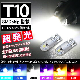 T10 LEDバルブ 透明レンズ キャッツアイ仕様 12V対応 80LM 2個セット 全6色 ポジション球 バックランプ ルームランプ ナンバー灯 ライセンスランプ