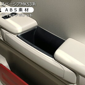 楽天市場 スペーシア ドアポケットの通販