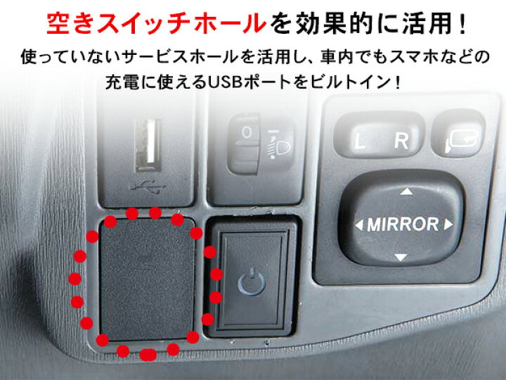 楽天市場 トヨタ 汎用 Usbポート 2ポート Usb電源増設 Qc3 0 急速充電 Usbスイッチホールカバー スマホ充電 ハリアー60 プリウス50 ヴェルファイア30 アルファード30 Kac