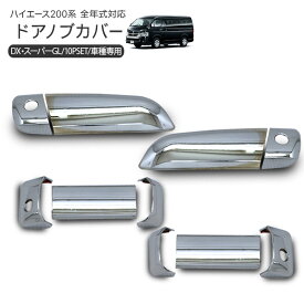 楽天市場 メッキドアノブ ハイエースの通販