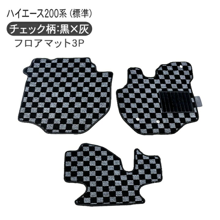 楽天市場】ハイエース 200系 レジアスエース 5型 フロアマット 