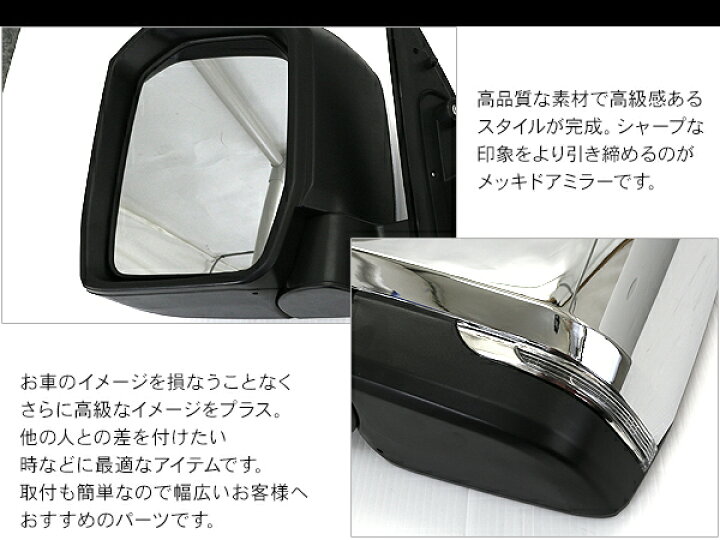楽天市場】ハイエース 200系 6型デザイン メッキ ドアミラー LED 