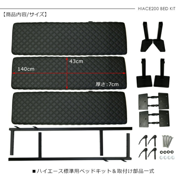 楽天市場】ハイエース 200系 7型 標準ボディ用 ベッドキット キルト 