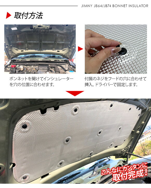 楽天市場】ジムニー JB64 シエラ JB74 パーツ ボンネットインシュレーター エンジン遮音カバー ヒートプロテクター 断熱材 防音 防寒 デッドニング 外装パーツ カスタム クロカン SUV : KAC 楽天市場】ジムニー JB64 シエラ JB74 パーツ ボンネットインシュレーター エンジン遮音カバー ヒートプロテクター 断熱材 防音 防寒 デッドニング 外装パーツ カスタム クロカン SUV : KAC