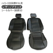 楽天市場】ハイエース 4型 シートカバー glの通販 
