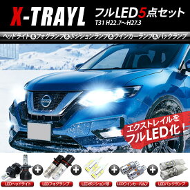 楽天市場 エクストレイル T31 ポジションランプの通販 楽天市場 エクストレイル T31 ポジションランプの通販