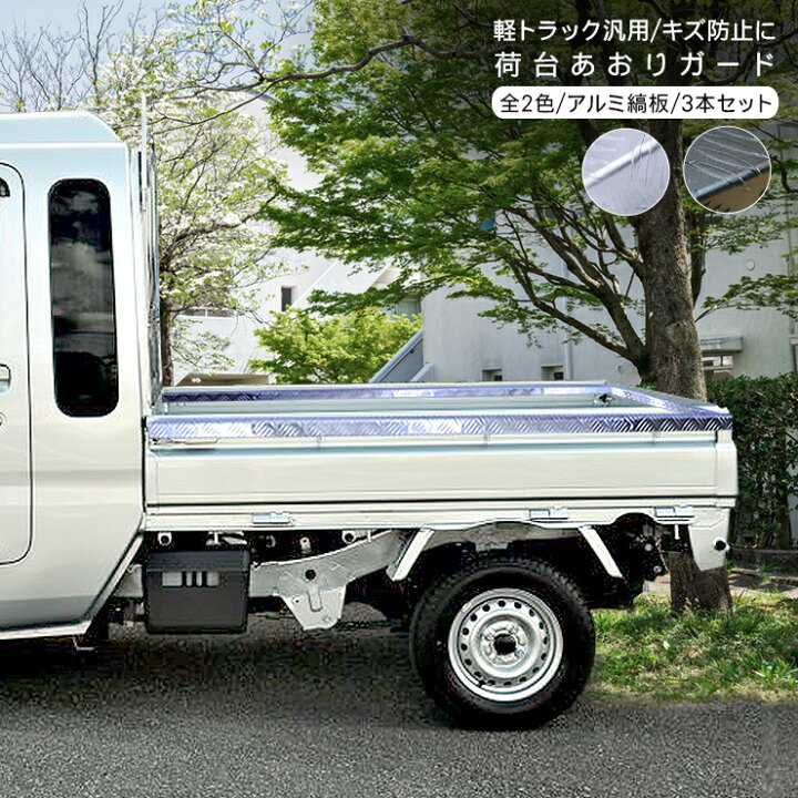 楽天市場】あおりカバー あおりガード リアゲートプロテクター 全2色 