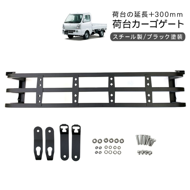 楽天市場】キャリイ トラック(DA16T / DA63T) 用 あおり 増設 